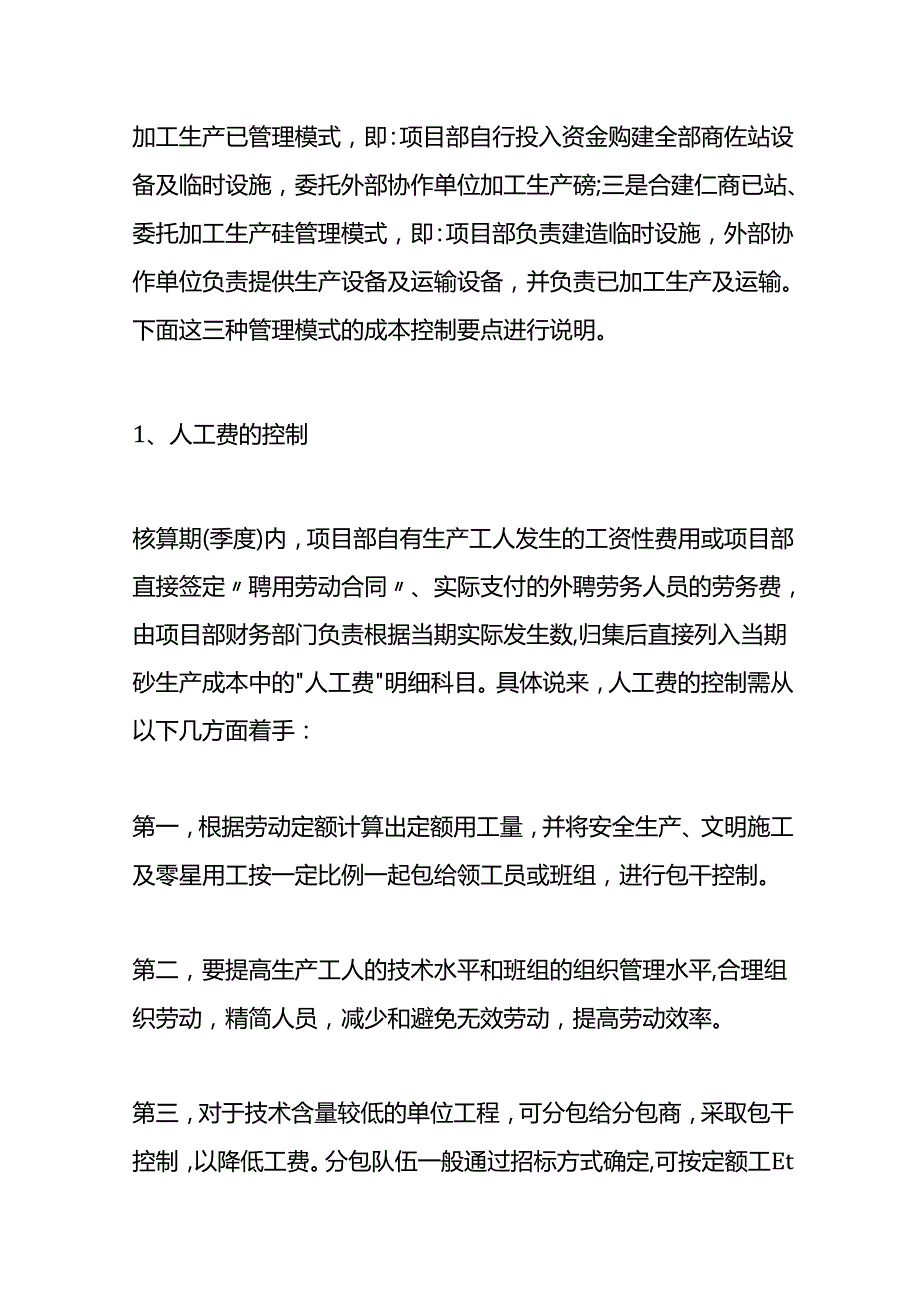 成本实操商品混凝土商砼站成本的构成.docx_第3页