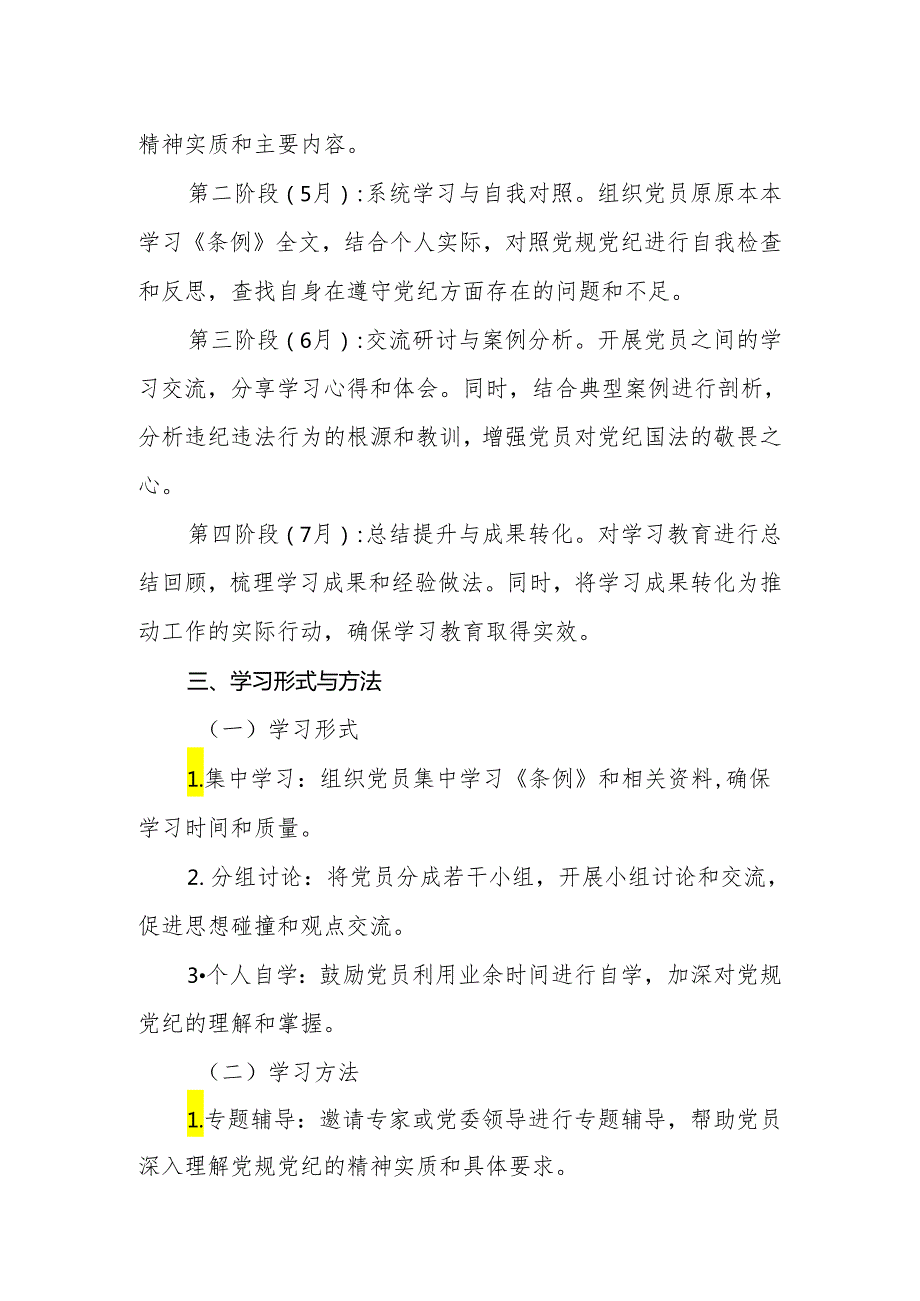 七篇2024年支部党纪学习教育学习计划表（学习计划、实施方案、动员部署会讲话主持词）.docx_第3页