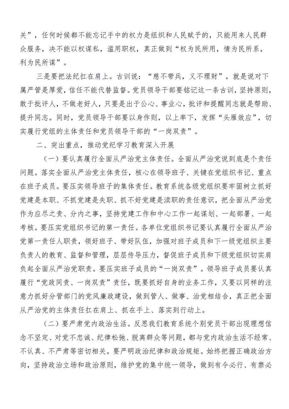 （八篇）2024年关于党纪学习教育动员会讲话稿.docx_第2页