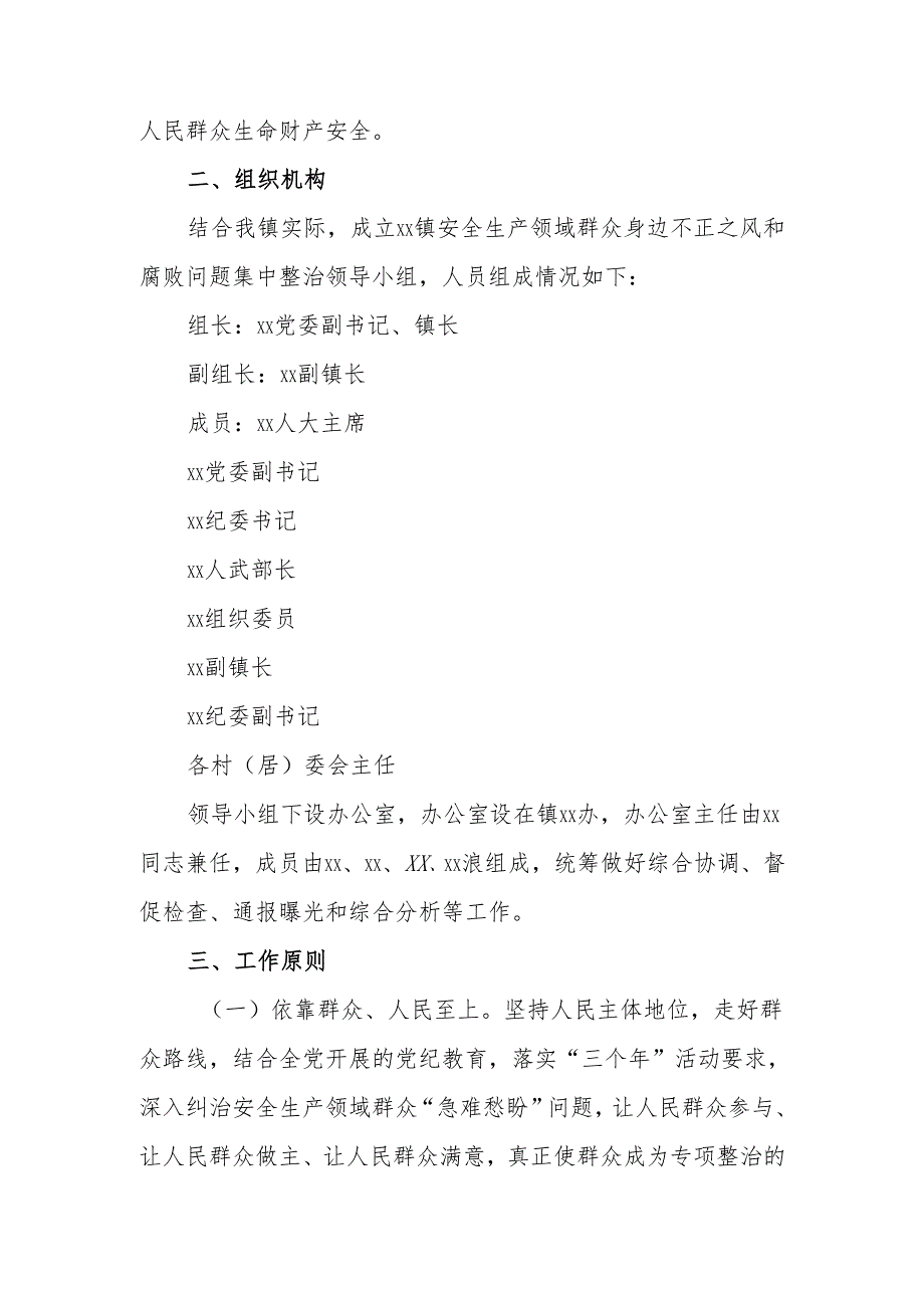 乡镇开展安全生产领域群众身边不正之风和腐败问题集中整治实施方案.docx_第3页