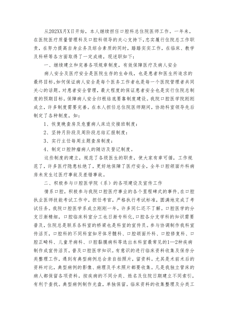 医生的个人工作20222024述职报告工作总结范文（32篇）.docx_第3页