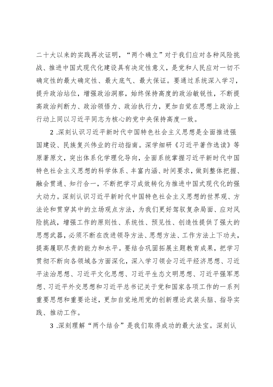 3篇 党组 党委 2024年理论学习中心组学习计划.docx_第2页