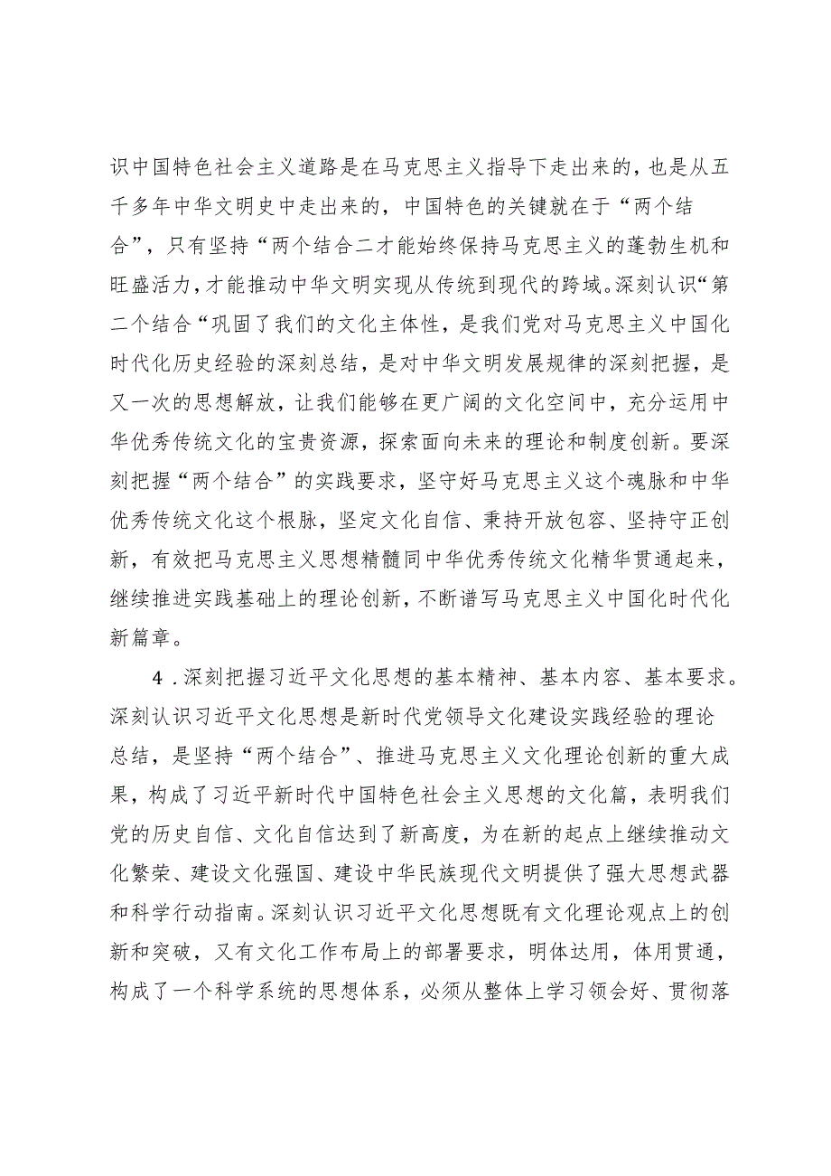 3篇 党组 党委 2024年理论学习中心组学习计划.docx_第3页