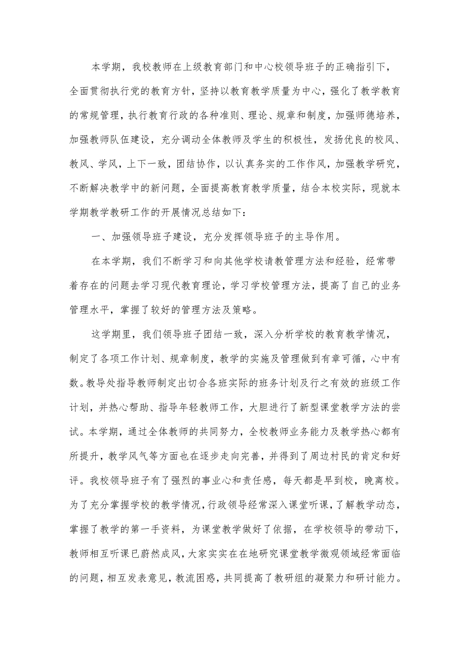 开展学校教研活动的总结（25篇）.docx_第3页