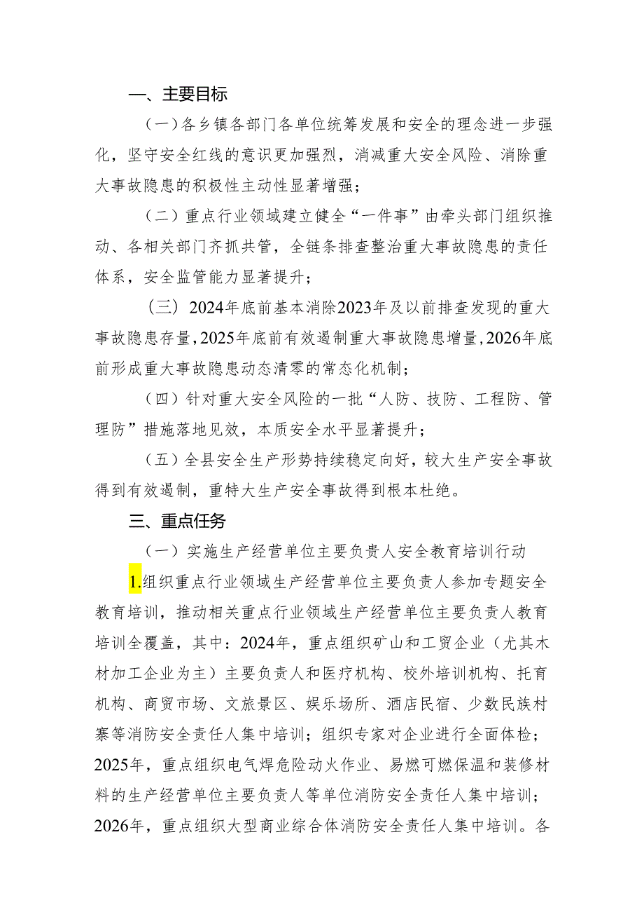 全县安全生产治本攻坚三年行动实施方案（20242026年）13篇（精选版）.docx_第3页