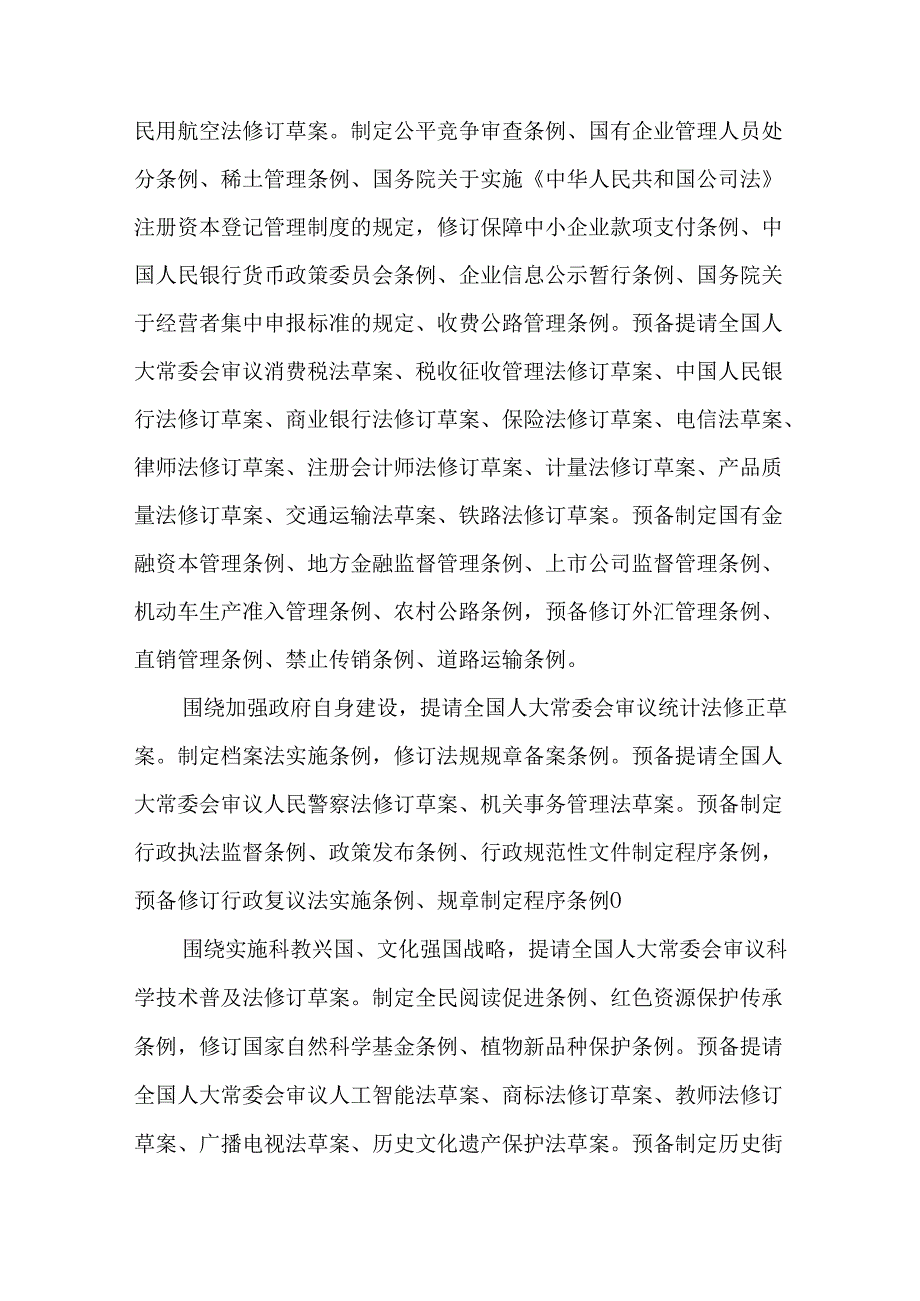2篇2024立法工作计划.docx_第2页