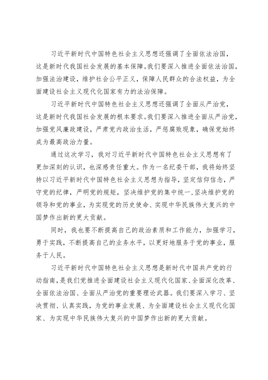 在2024年纪委常委会理论学习中心组集体学习会上的交流发言2篇(1).docx_第2页