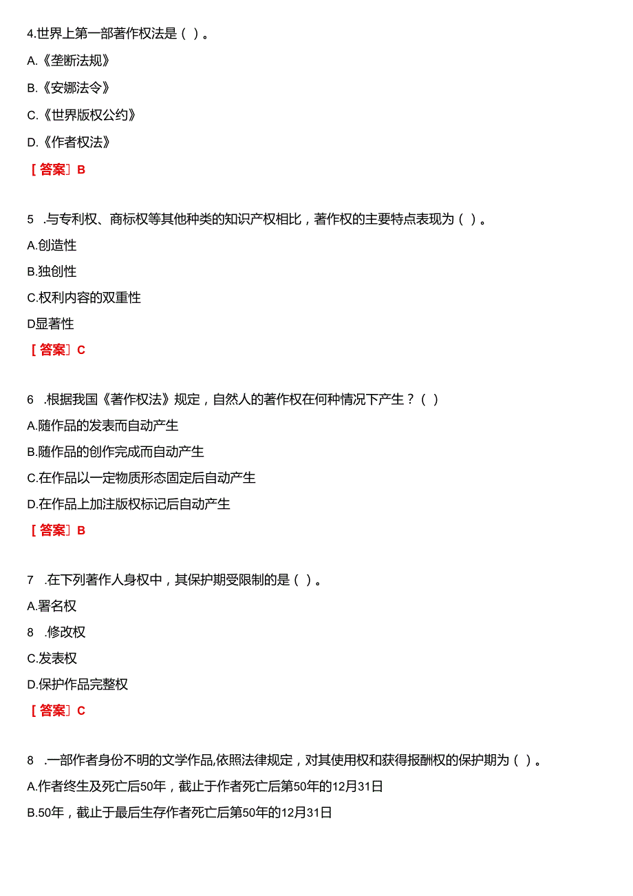 2024期国开电大法学本科《知识产权法》在线形考(第一至四次形考任务)试题及答案.docx_第2页
