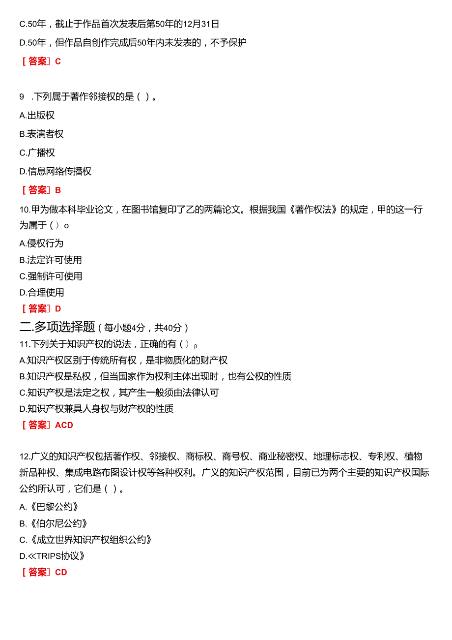 2024期国开电大法学本科《知识产权法》在线形考(第一至四次形考任务)试题及答案.docx_第3页