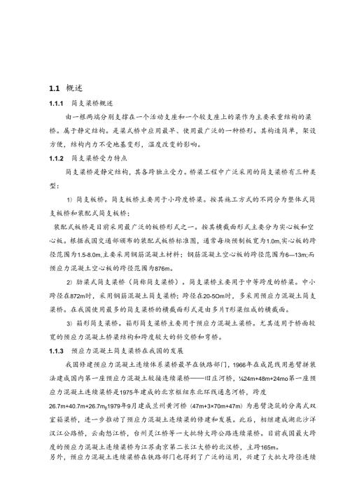 计算书20m简支空心板梁.docx