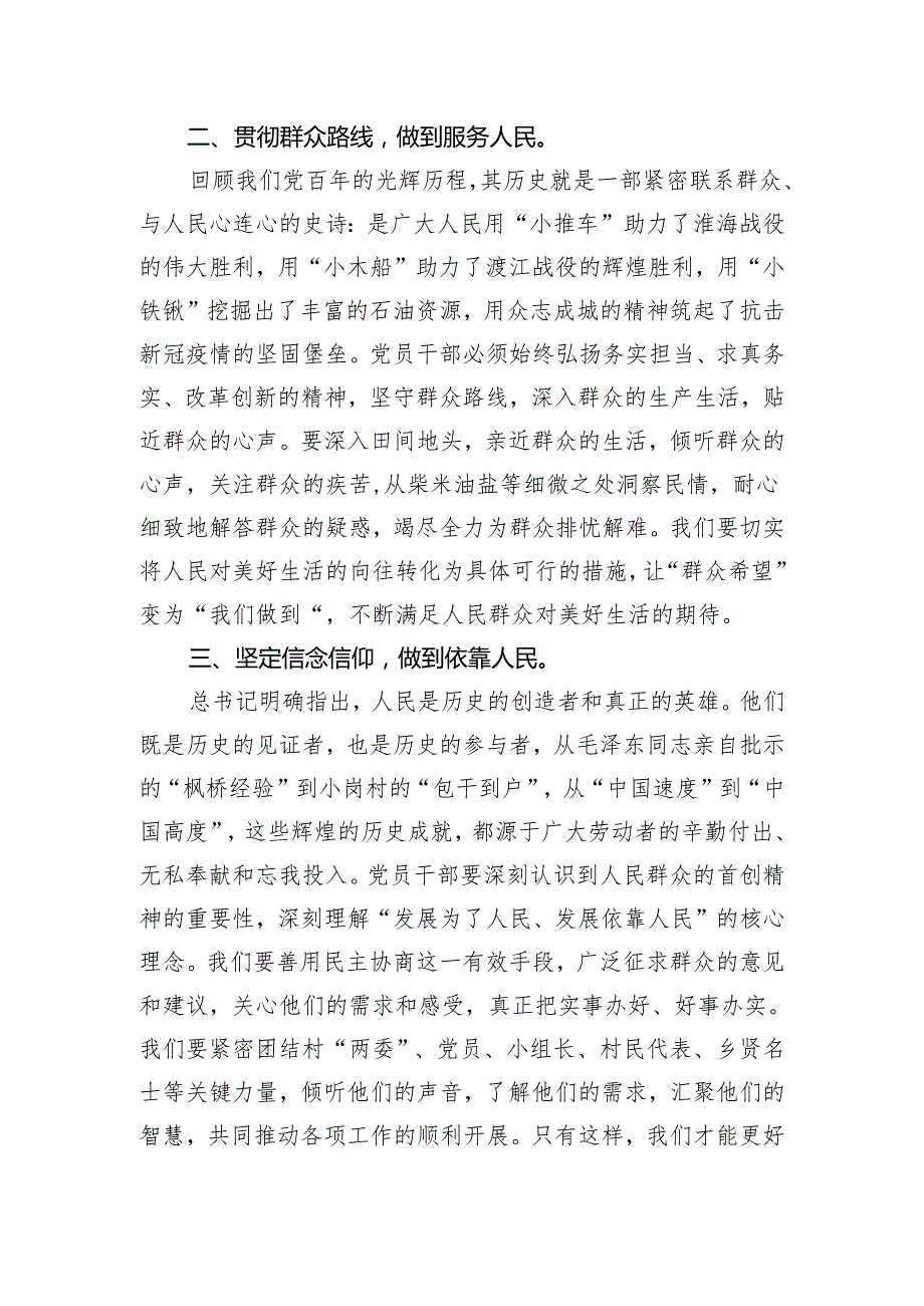 2024年4月学习《必须坚持人民至上》感想心得体会研讨发言2篇.docx_第3页