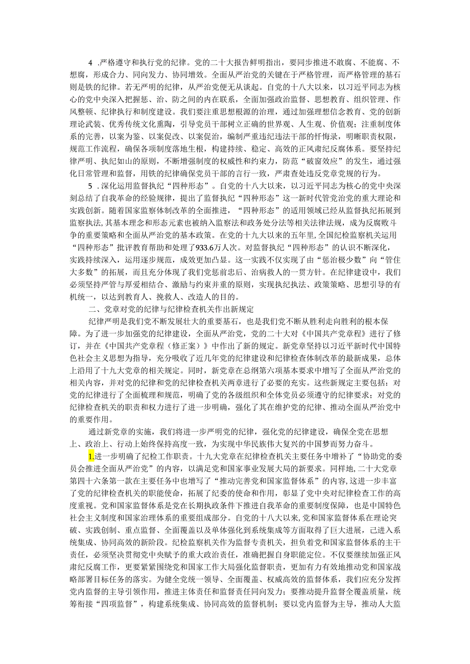 党纪学习教育党课讲稿：深入学习《党章》推动全面从治党向纵深发展.docx_第2页