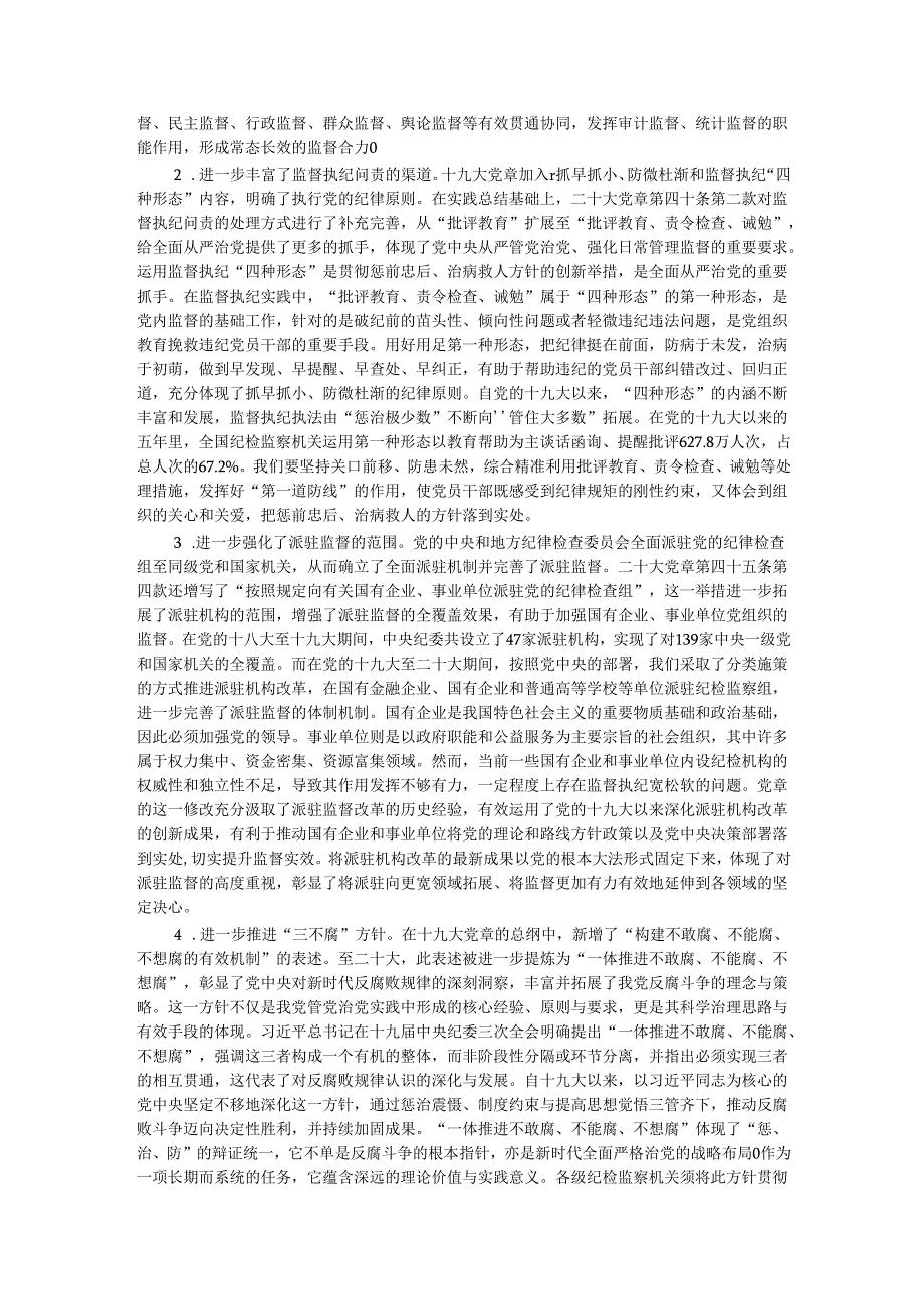 党纪学习教育党课讲稿：深入学习《党章》推动全面从治党向纵深发展.docx_第3页