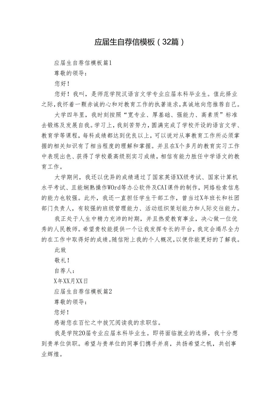 应生自荐信模板（32篇）.docx_第1页