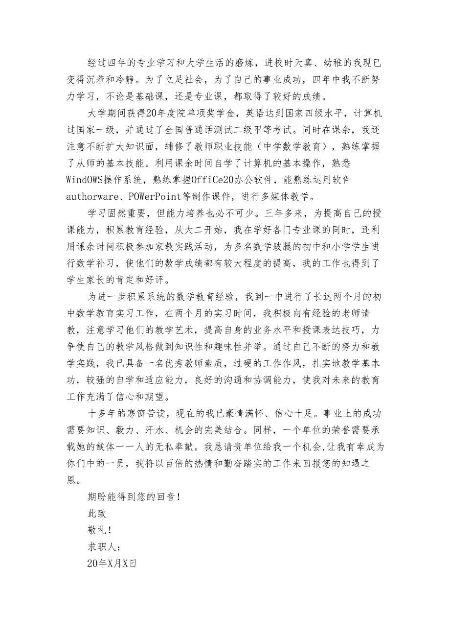 应生自荐信模板（32篇）.docx_第2页