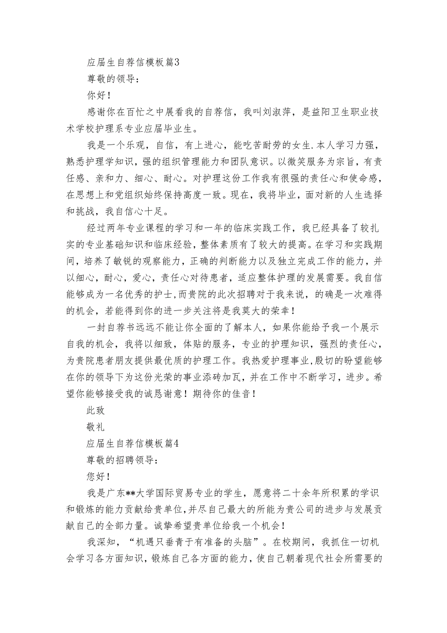 应生自荐信模板（32篇）.docx_第3页