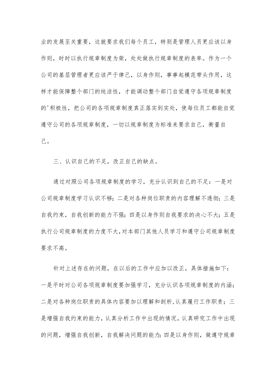 公司规章制度内容学习总结15篇.docx_第2页
