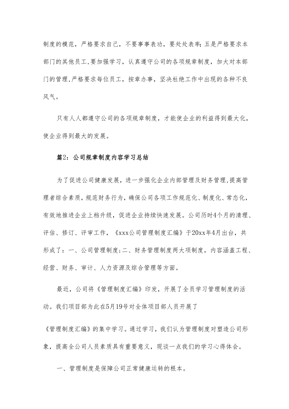 公司规章制度内容学习总结15篇.docx_第3页