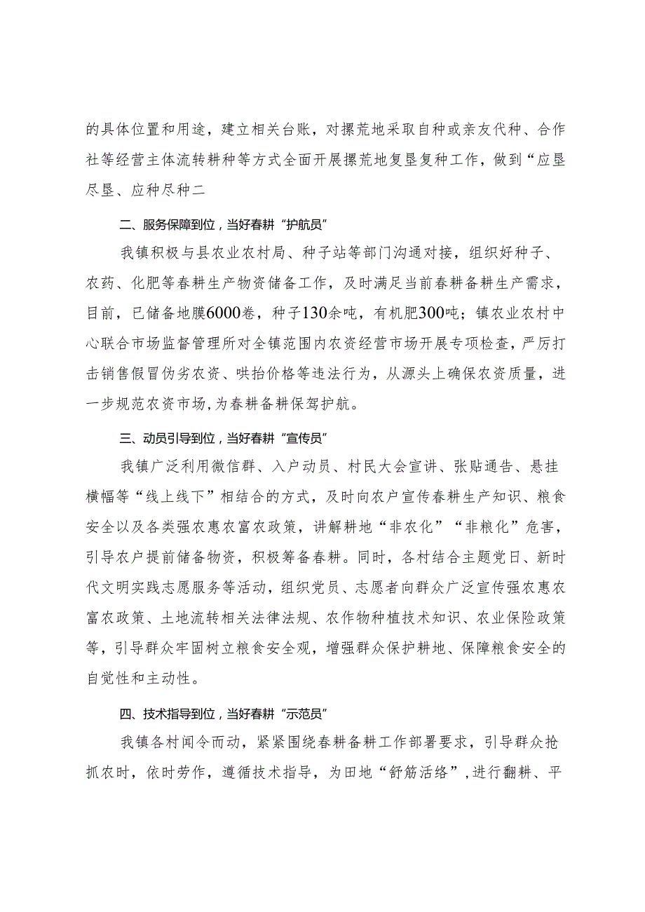 2篇 镇党委在县2024年耕工作会议上的讲话 镇党委组织委员在基层党建工作会议上的汇报发言.docx_第2页