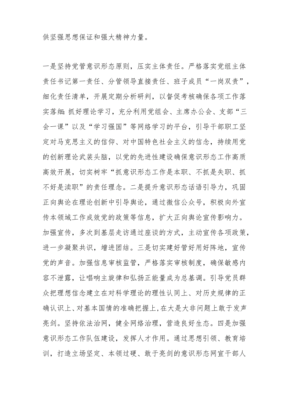 2024年第一季度意识形态领域分析研判情况报告.docx_第2页