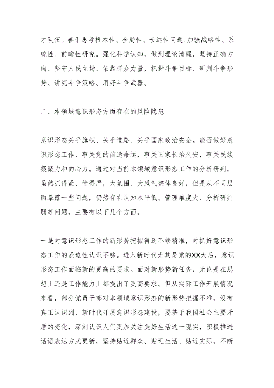 2024年第一季度意识形态领域分析研判情况报告.docx_第3页