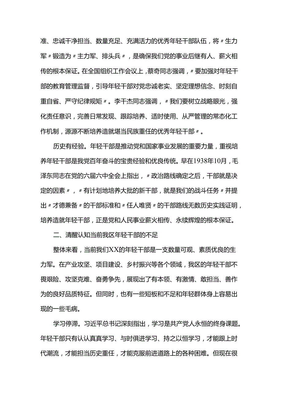 在全区优秀年轻干部座谈会的讲话.docx_第2页