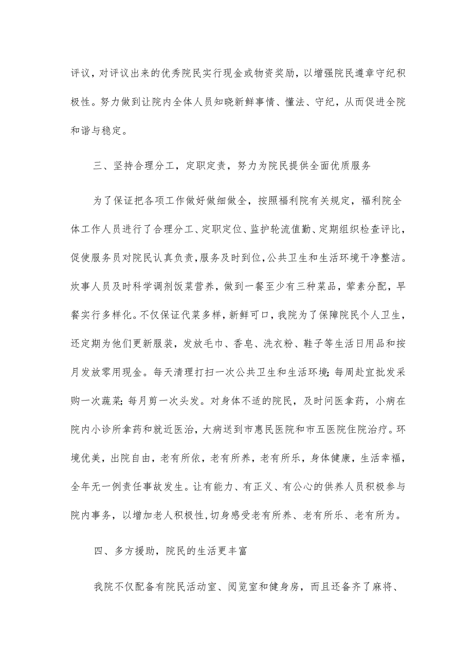福利院工作总结及工作计划12篇.docx_第2页