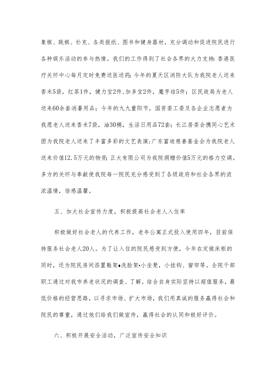 福利院工作总结及工作计划12篇.docx_第3页