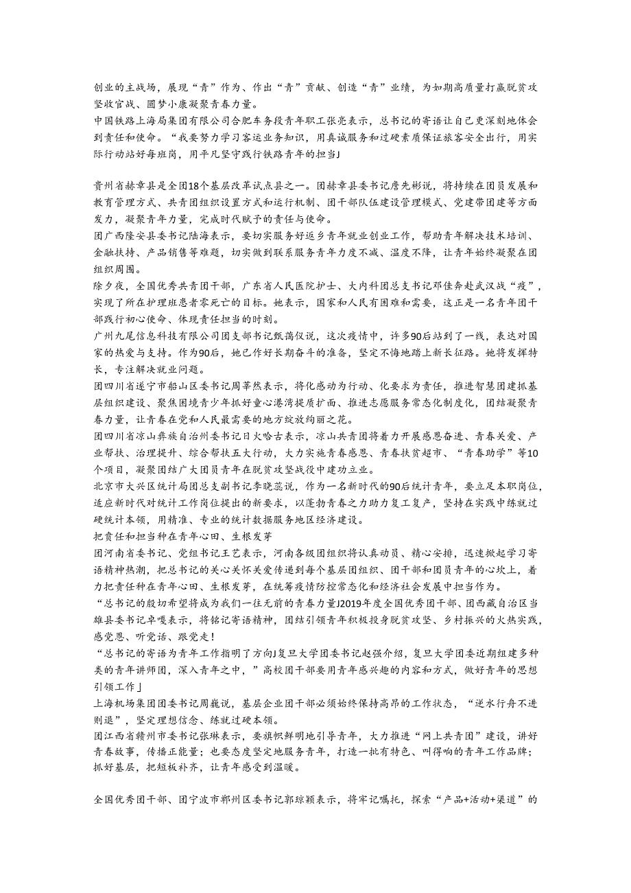 练就过硬本领——总书记五四寄语学习体会.docx_第2页