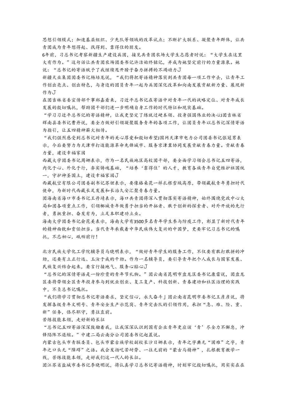练就过硬本领——总书记五四寄语学习体会.docx_第3页