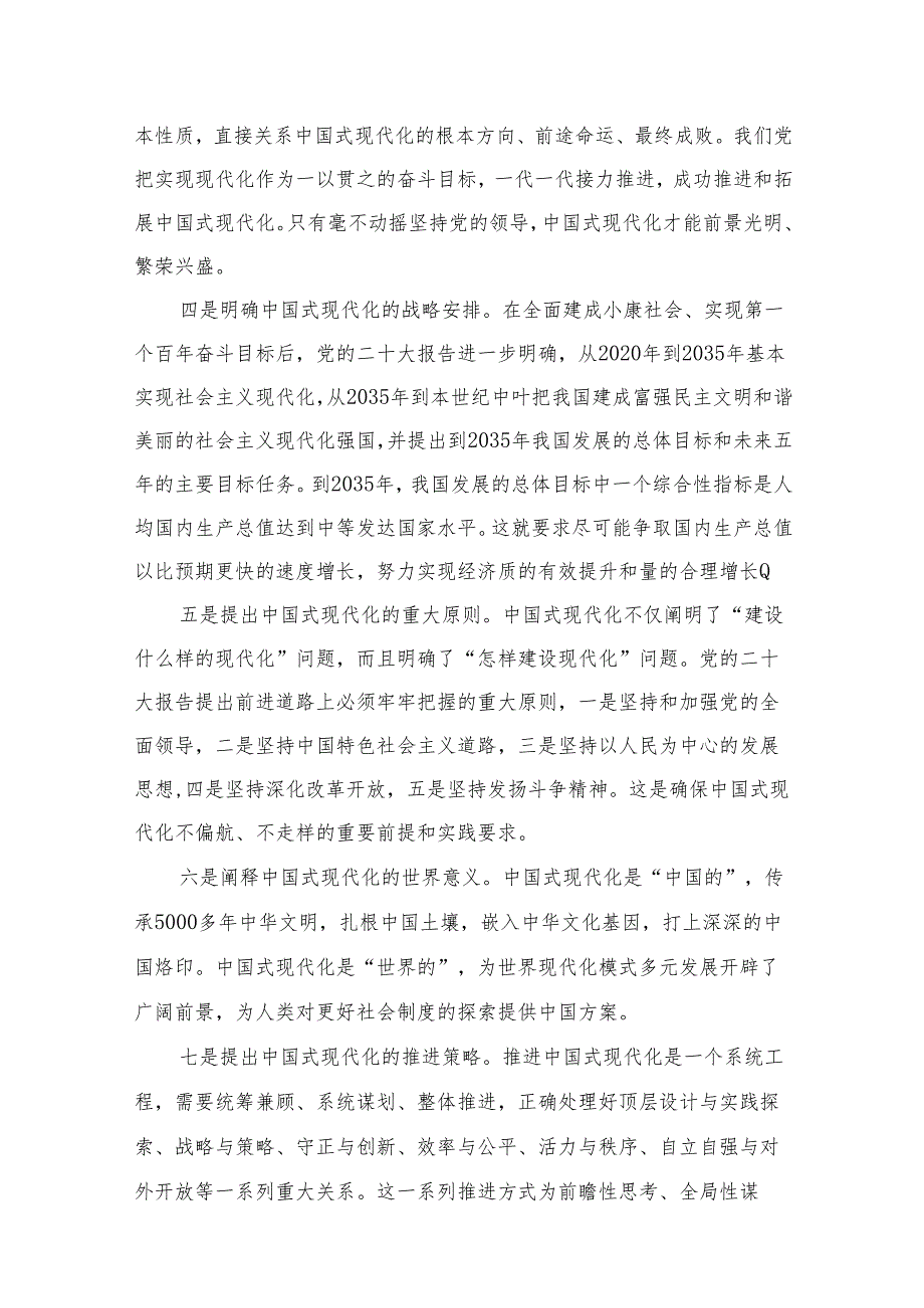 2024年最新专题党课讲稿精选13篇（2024年5月）.docx_第3页