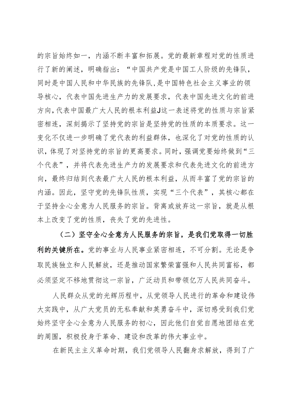 专题党课：始终坚持以人为本的理念.docx_第2页