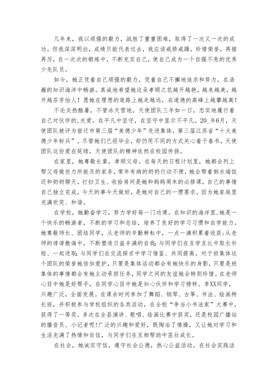 小学美德少年事迹申报材料材料范文（35篇）.docx_第3页