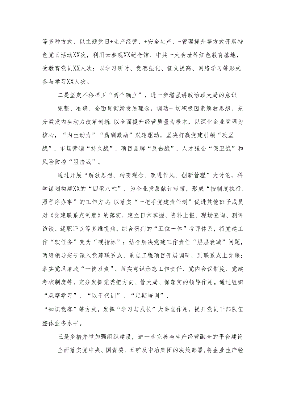 国企党委书记在党组织书记述职评议会上的讲话.docx_第2页
