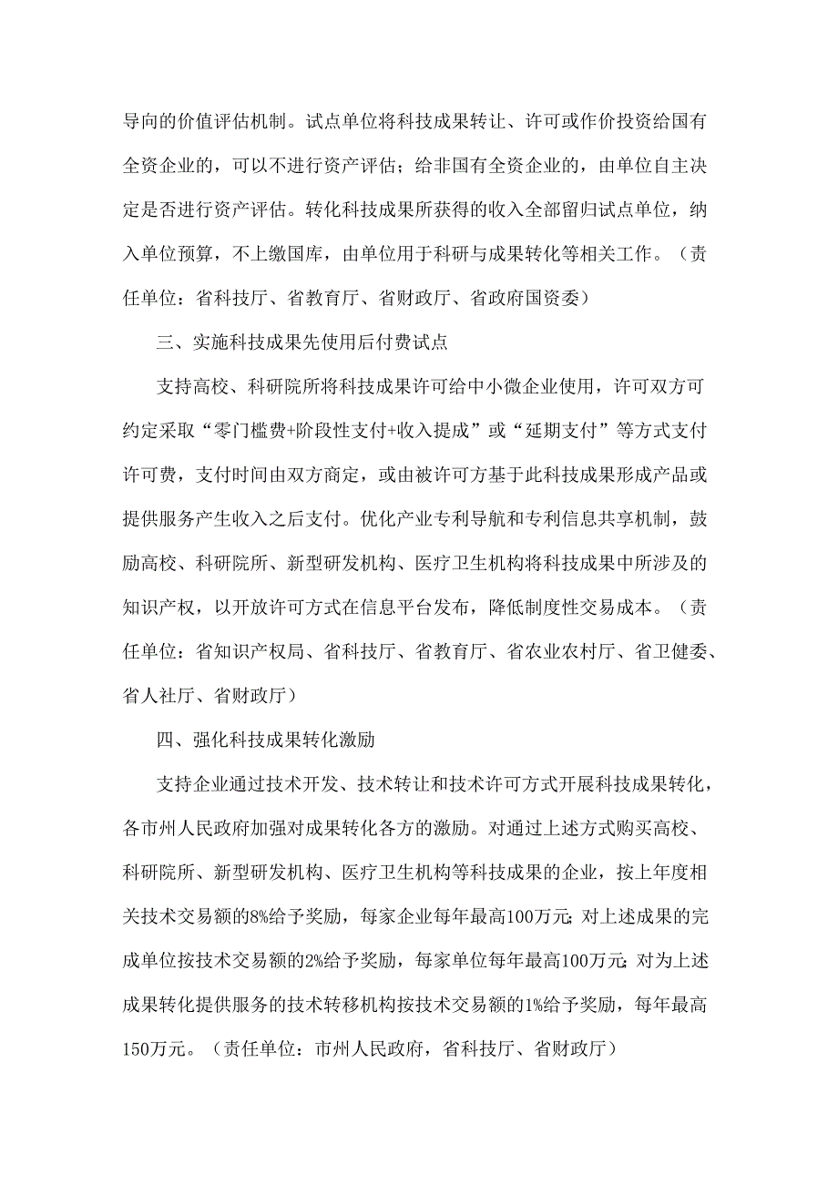 湖北省促进科技成果转化行动方案（20242026年）.docx_第2页