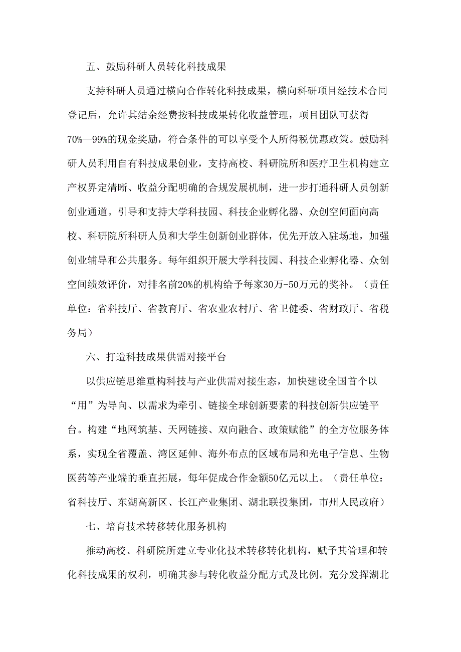 湖北省促进科技成果转化行动方案（20242026年）.docx_第3页
