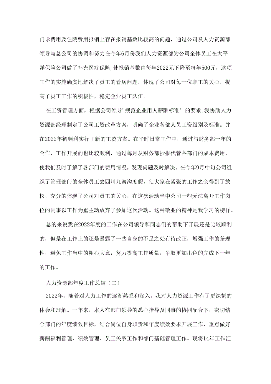 人力资源部工作总结.docx_第2页
