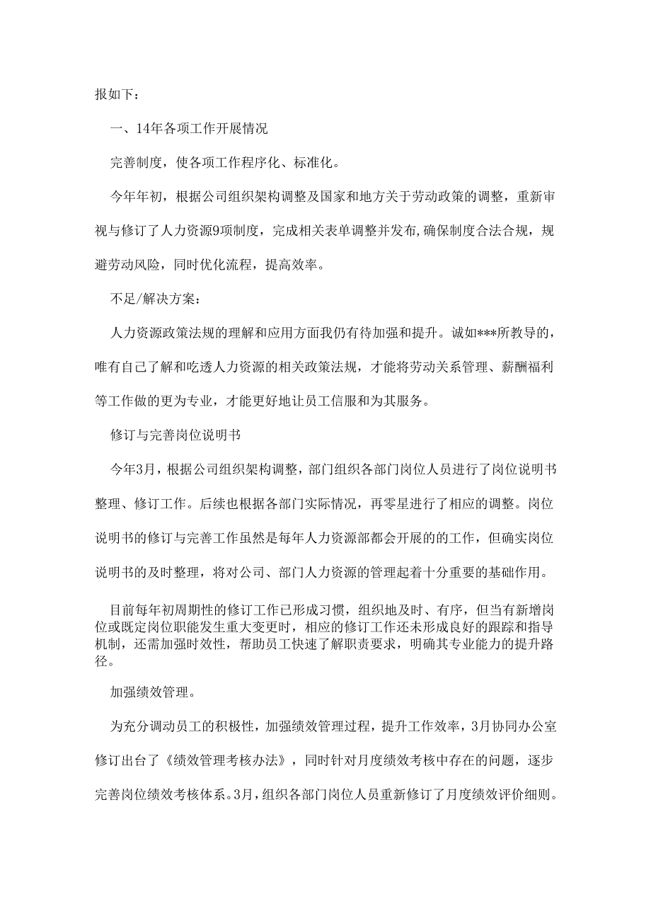 人力资源部工作总结.docx_第3页