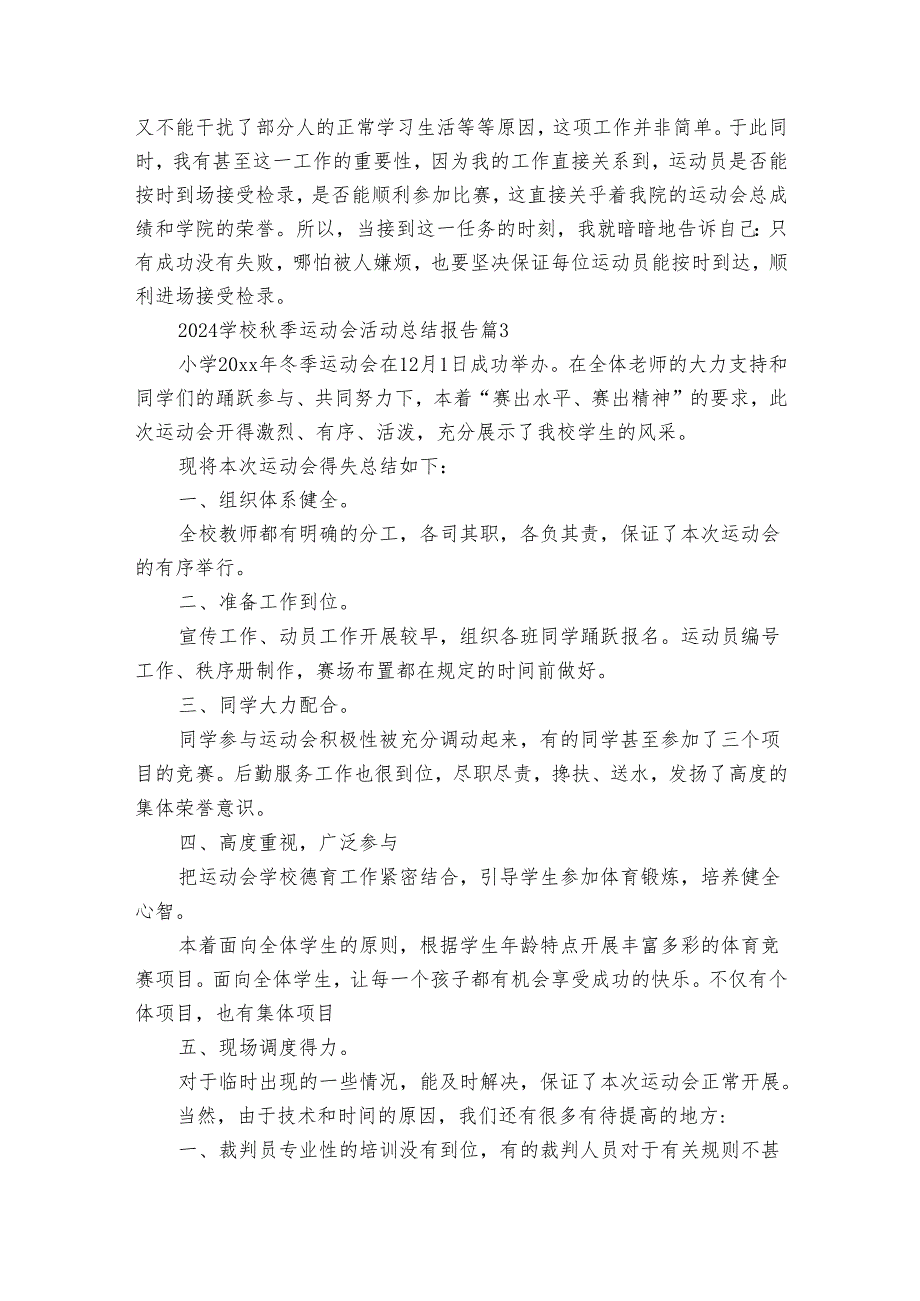 2024学校季运动会活动总结报告（35篇）.docx_第3页