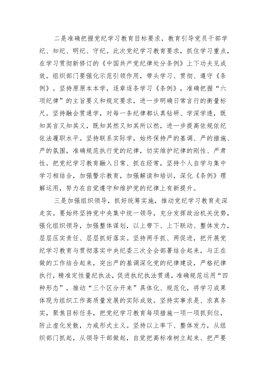 （15篇）2024年党纪学习教育读书班研讨发言材料范文.docx_第3页
