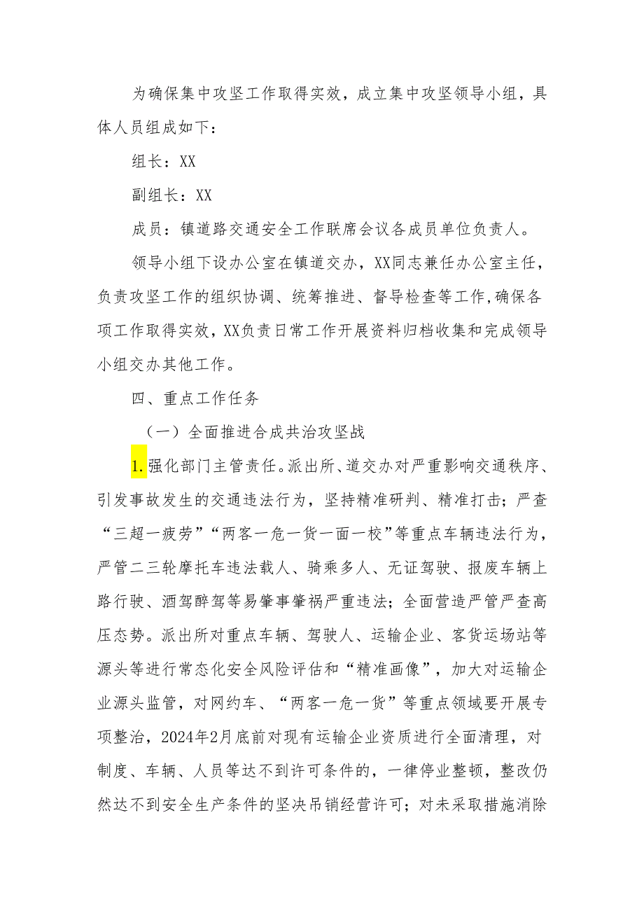 XX镇2024道路交通事故预防“减量控大”攻坚行动工作方案.docx_第2页