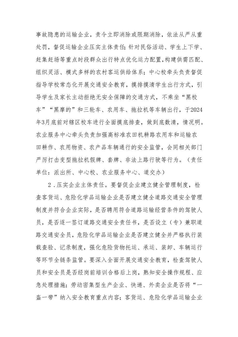 XX镇2024道路交通事故预防“减量控大”攻坚行动工作方案.docx_第3页