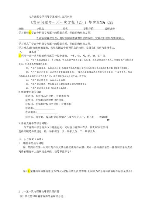025实际问题与一元一次方程导学案（2）.docx