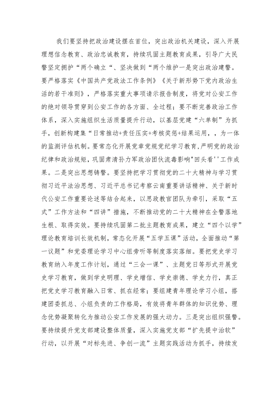 市2024公安工作报告.docx_第2页
