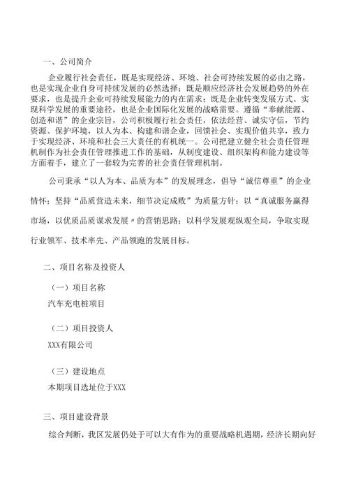 汽车充电桩项目规划设计方案.docx