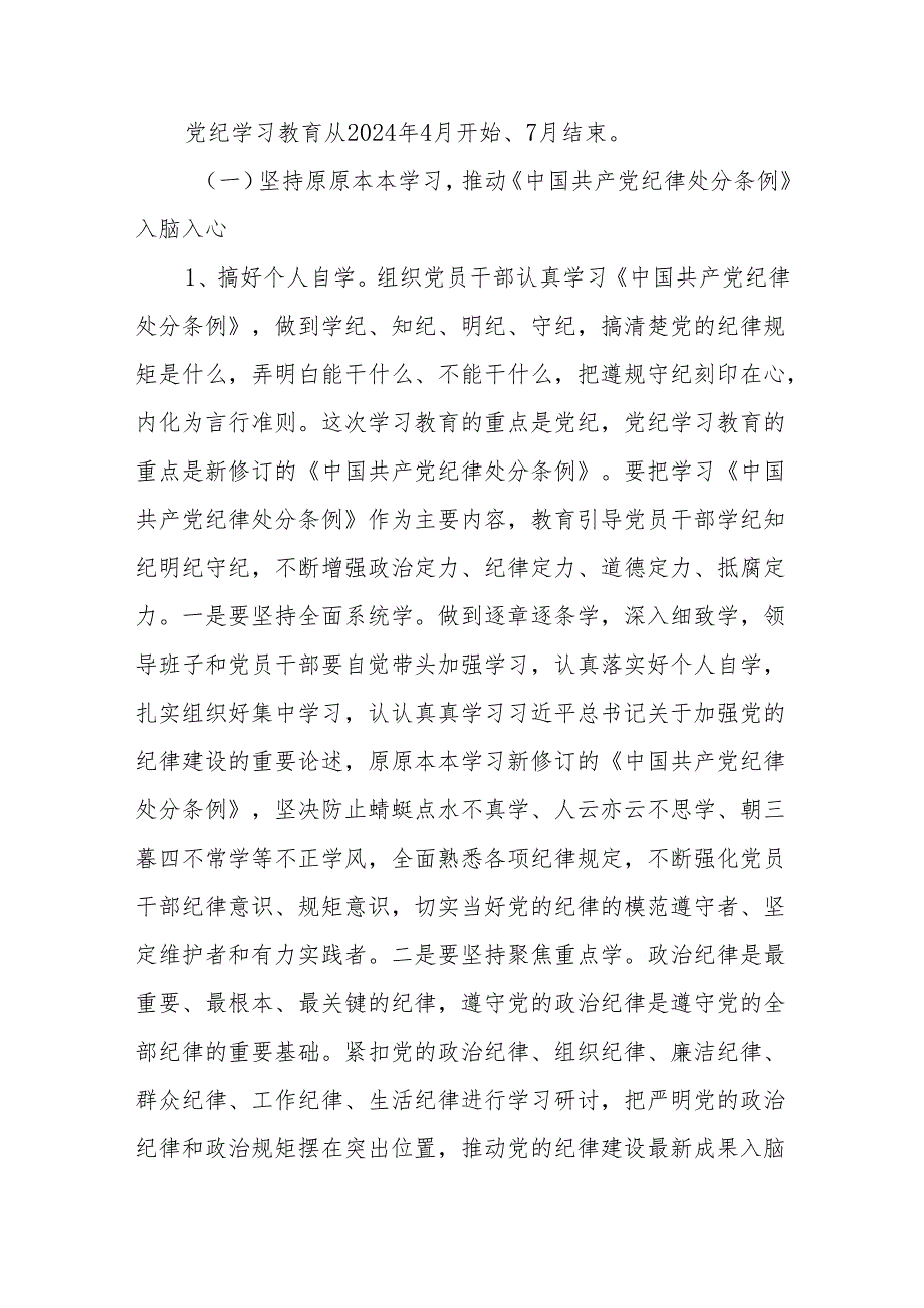 2024年在某局开展党纪学习教育动员部署会上的讲话发言稿2篇.docx_第3页