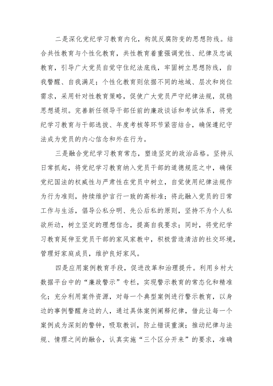 2024年开展党纪教育阶段性工作汇报 （汇编6份）.docx_第3页