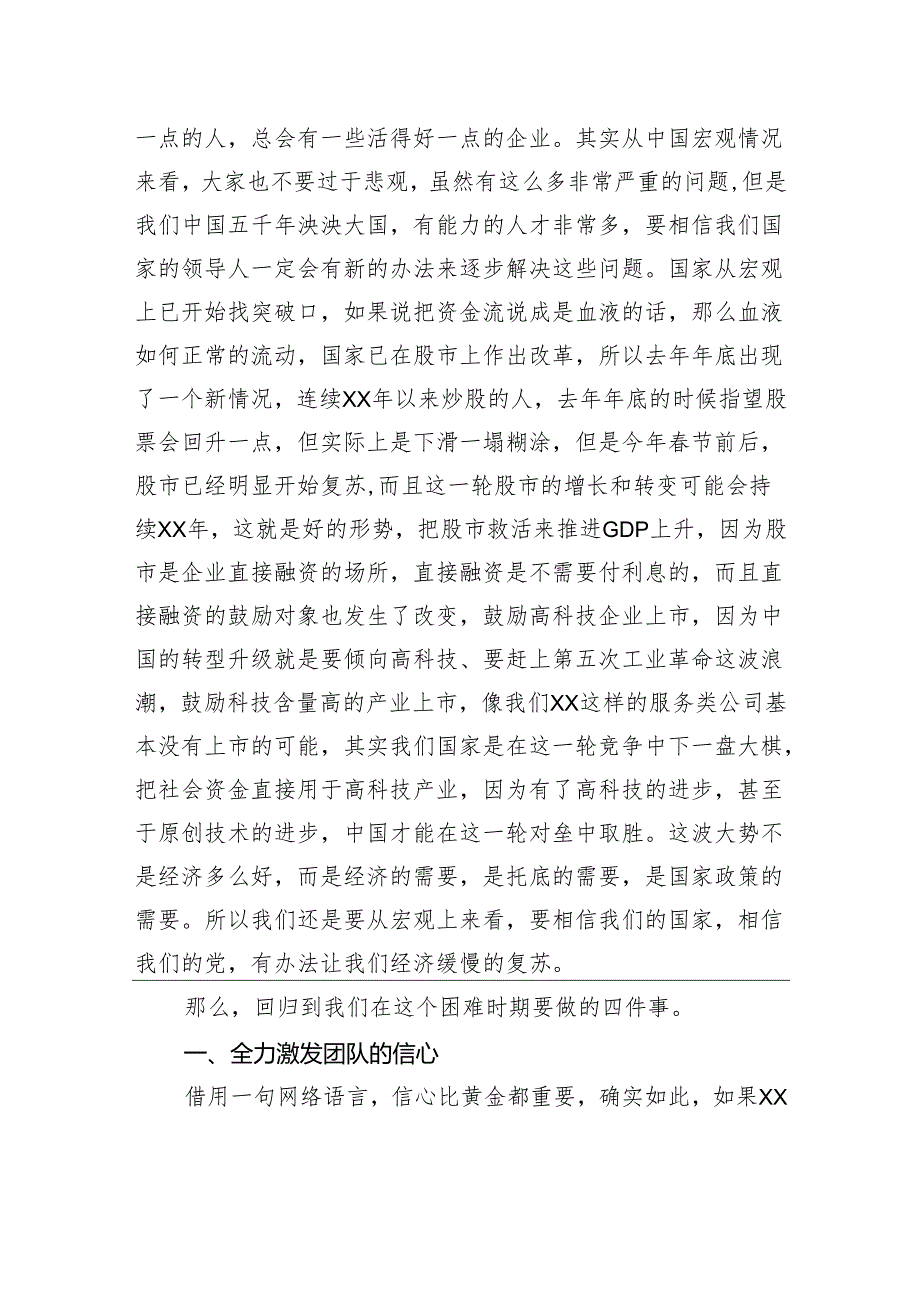 董事长在2024职工大会上的讲话（集团公司）.docx_第2页