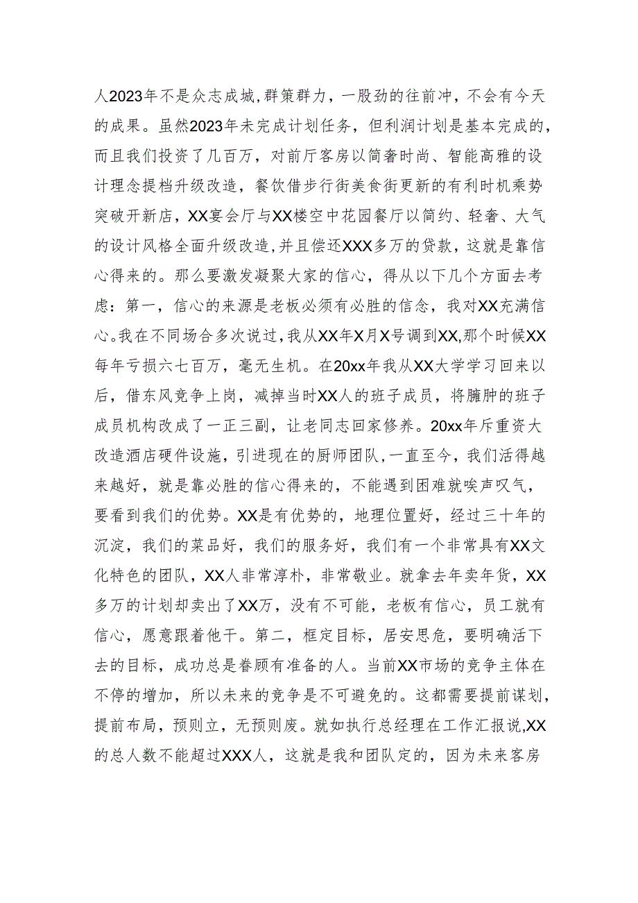 董事长在2024职工大会上的讲话（集团公司）.docx_第3页