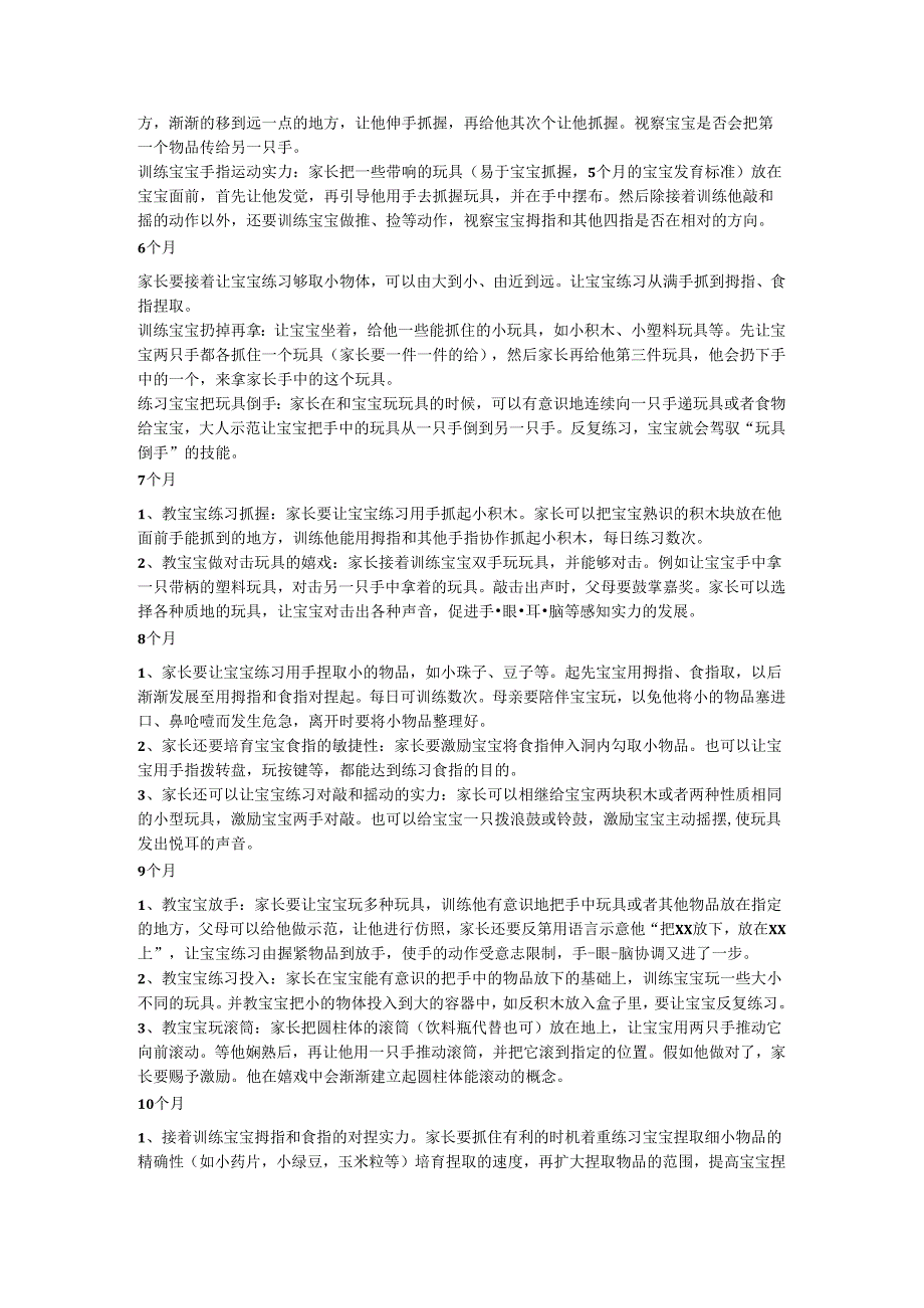 03岁宝宝早教精细动作训练.docx_第2页